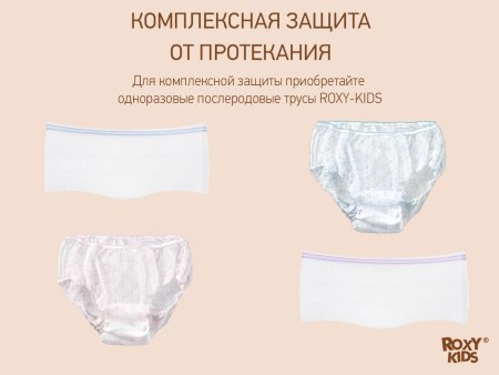 Roxy-Kids Прокладки послеродовые Extra Plus, 32 см, 10 штук