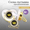 Mum&Baby Пустышка силиконовая с держателем Princess, с 6 месяцев