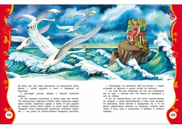 Фото товара Росмэн Книга Х.К. Андерсен "Лучшие сказки" 