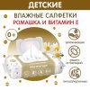 Inseense Салфетки влажные c экстрактом ромашки и витамином Е, 80 штук