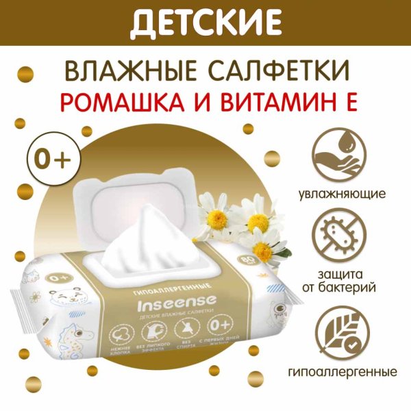 Inseense Салфетки влажные c экстрактом ромашки и витамином Е, 80 штук