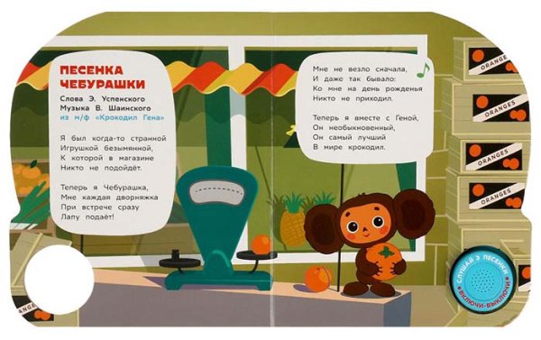 Фото товара Умка Музыкальная книга «Чебурашка» 