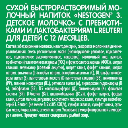 Nestogen 3 Детское Молочко с 12 месяцев, 300 г
