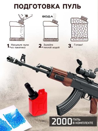Woow Toys Автомат АК-47, с гелевыми пулями