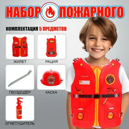 Набор пожарного "Бравый спасатель" 