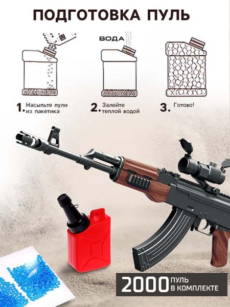 Woow Toys Автомат АК-47, с гелевыми пулями