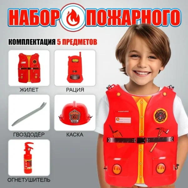 Набор пожарного "Бравый спасатель" 