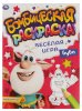 Умка Бомбическая раскраска «Буба. Весёлая игра» 