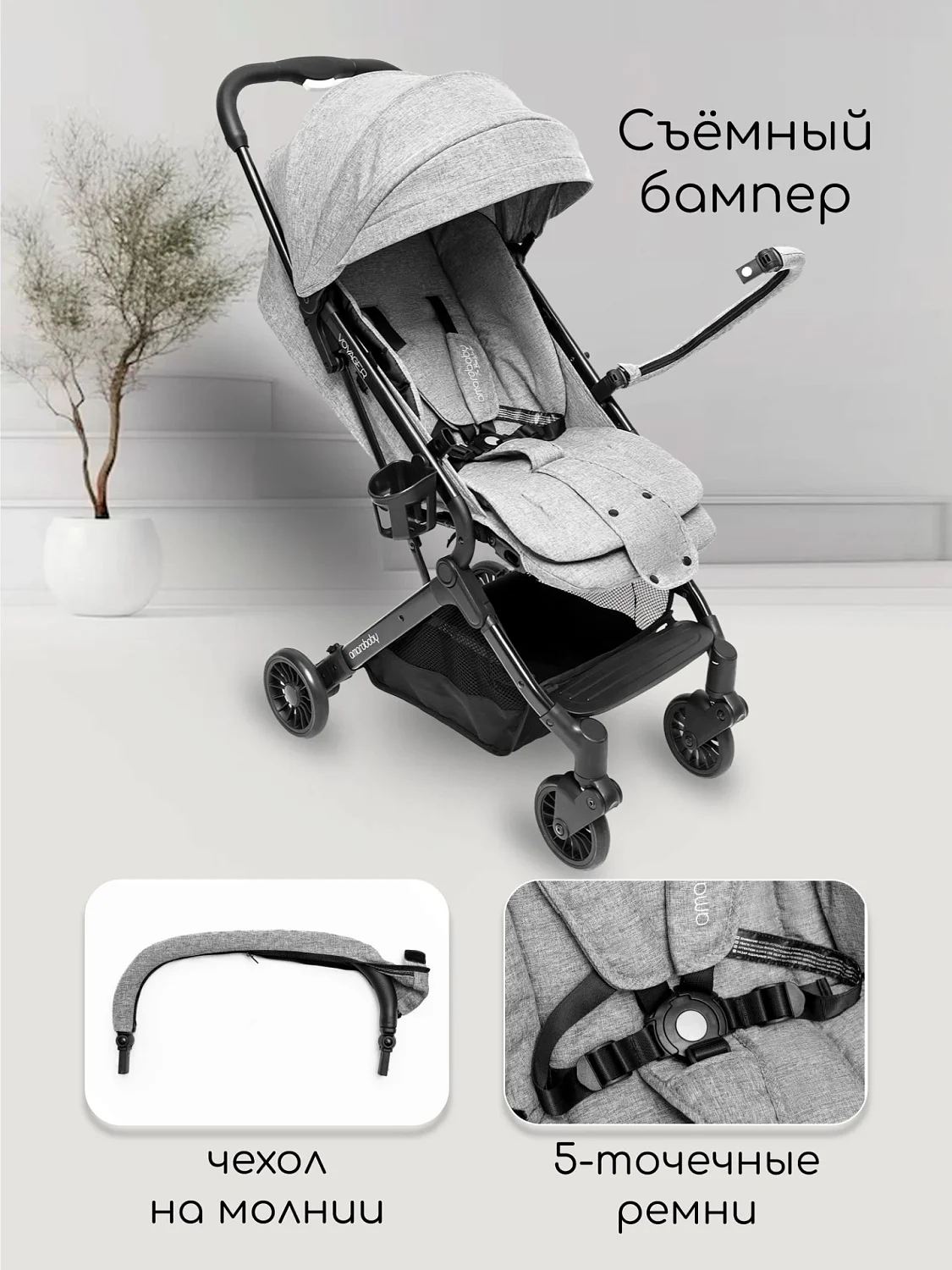 Коляска прогул.AMAROBABY VOYAGER