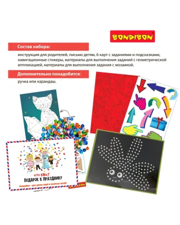 Настольная игра квест "Подарок к празднику" Bondibon