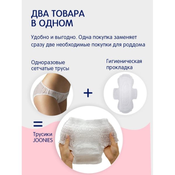 Joonies Одноразовые послеродовые трусы, размер XXL, 3 штуки
