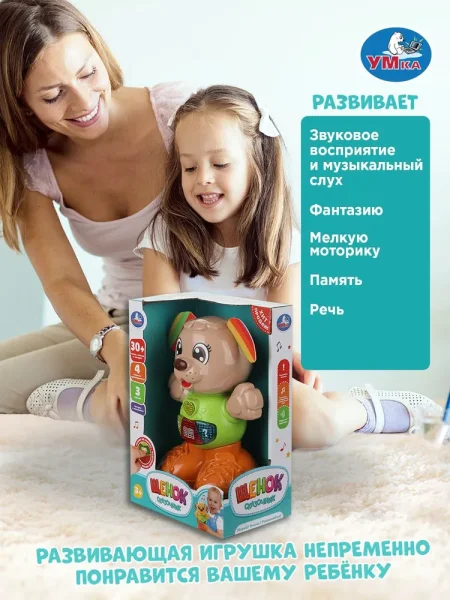 Музыкальная интерактивная игрушка для малышей Умка Щенок сказочник 30 песен, сказок и загадок