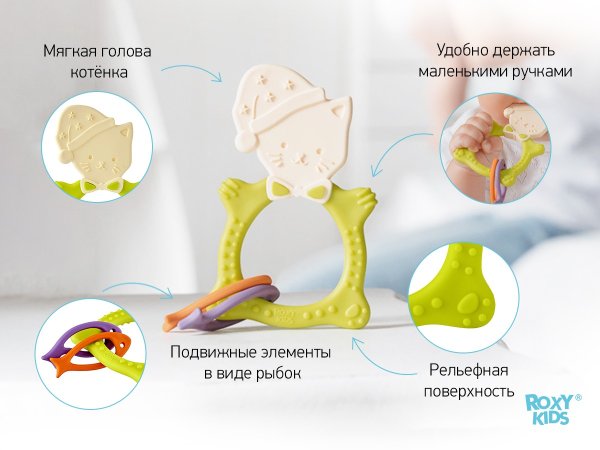 Roxy-kids Универсальный прорезыватель Meow teether / цвет зеленый