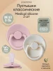 Пустышки силиконовые 0-18 мес, 2 шт, Buttercream/ Zephir классическая, свет. кольцо, 