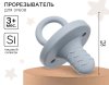 Mum&Baby Прорезыватель силиконовый «Пустышка» / цвет синий-серый