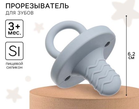 Mum&Baby Прорезыватель силиконовый «Пустышка» / цвет синий-серый