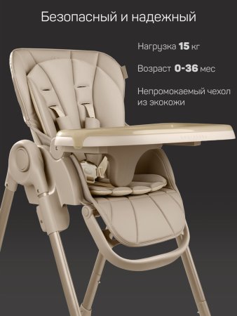 Стульчик для кормления Amarobaby, Gourmet (Beige/бежевый)
