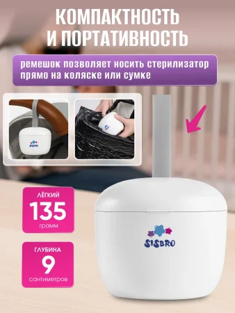 УФ-Стерилизатор портативный MAGIC