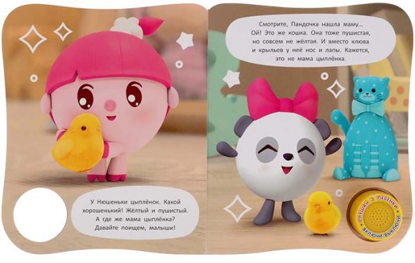 Фото товара Умка Музыкальная книжка «Малышарики. Мама для цыплёнка» 