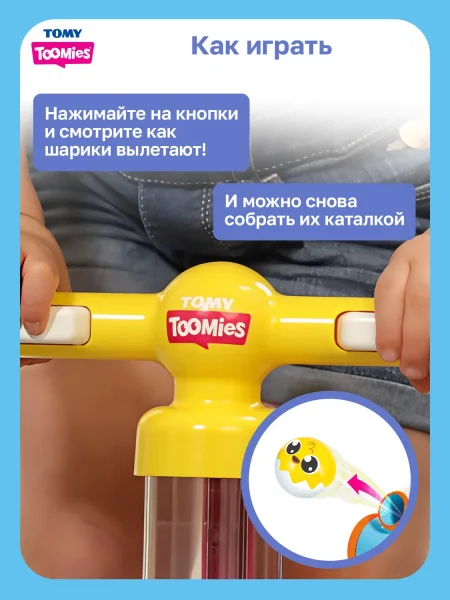 Тумис Игровой набор развивающий Каталка катапульта Toomies