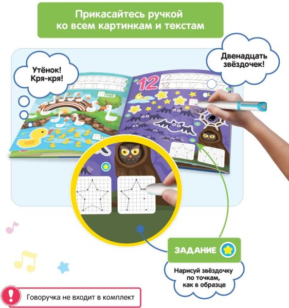 BertToys Книга "Веселые цифры" для озвучивания к "Говоручке"