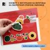 Росмэн "Фрукты и овощи" книга с липучками
