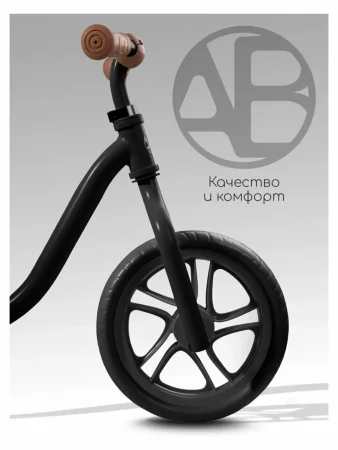 (м)Беговел 2-х кол.AMAROBABY Viento (Черный-Бежевый)