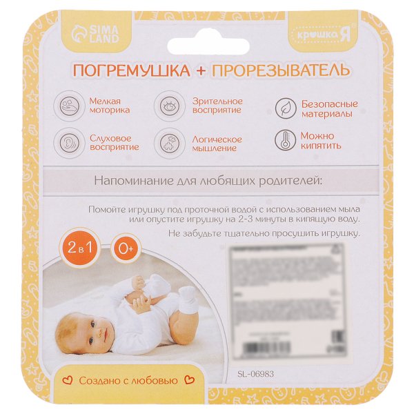 Крошка Я Погремушка "Спираль" SL-06984C 10133686