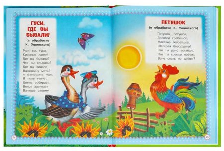 Умка Книга «Потешки малышам»  – внешний вид и детали