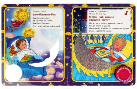 Умка Музыкальная книга «Баю-баюшки баю»  – внешний вид и детали