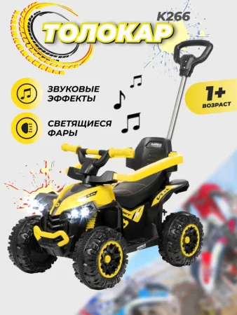 (м)Толокар K266 (Желтый)
