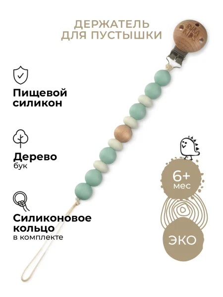 Держатель для пустышки силиконовый BUBA KIDS, Zefir, Морская пена