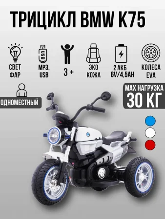 Трицикл BMW K75 YJS 7887 (Белый)