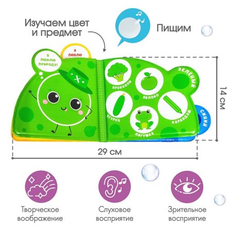 Крошка Я Книжка для ванны «Учим цвета»  – внешний вид и детали