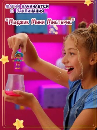Magic Mini Mysteries Набор "Волшебный флакон и Волшебная Комната" Спальня Луна
