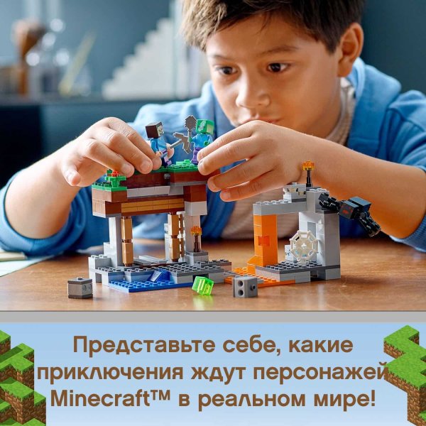 LEGO Minecraft Конструктор "Заброшенная шахта", 248 деталей / 21166
