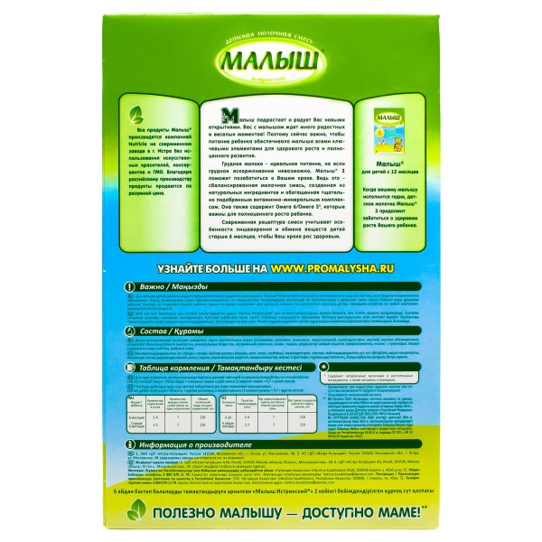 Малыш Истринский-2 Молочная Смесь, c 6 мес., 350г.