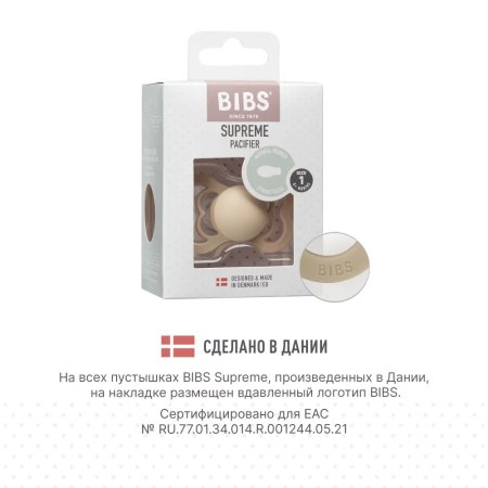 Пустышка латексная BIBS Supreme - Vanilla, 0+ мес.