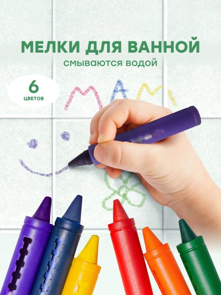Мелки для рисования в ванной BATH ART