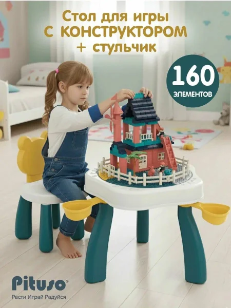 Pituso Стол для игры с конструктором