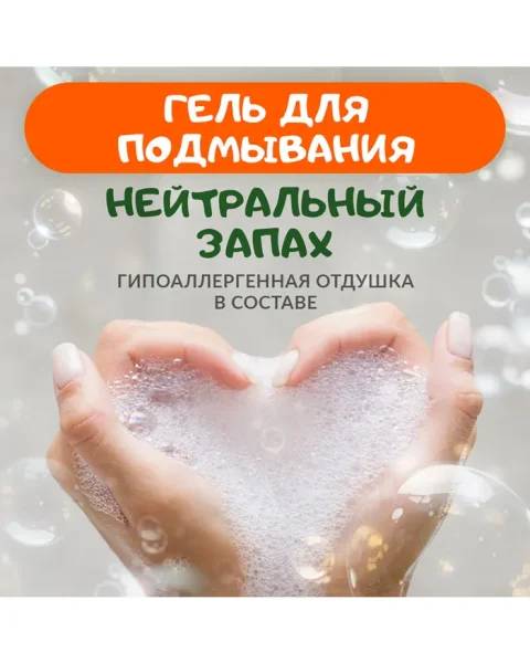 EDEN Baby Гель для подмывания Мыльные истории 300мл