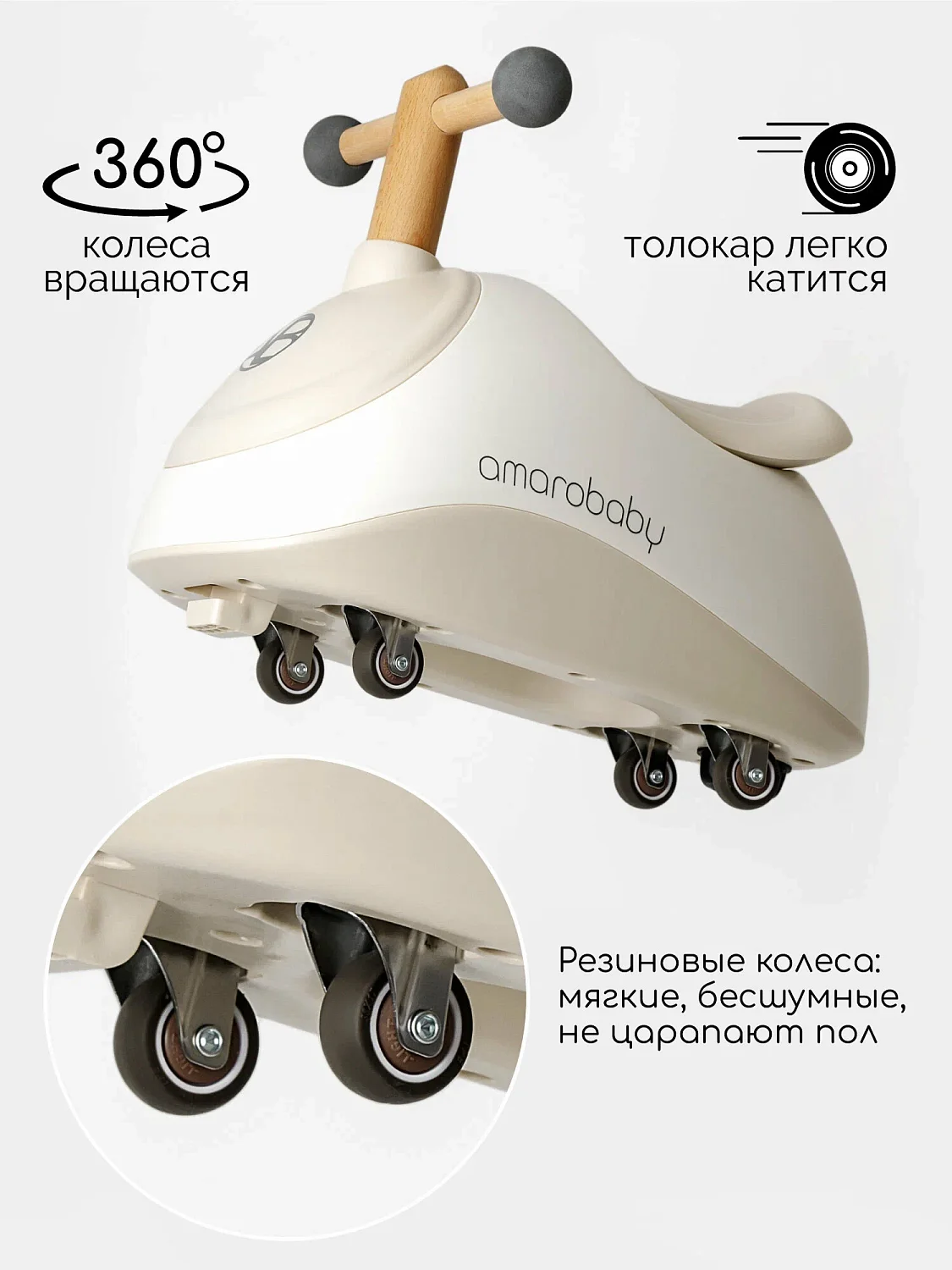 (м)Толокар Amarobaby Enjoy