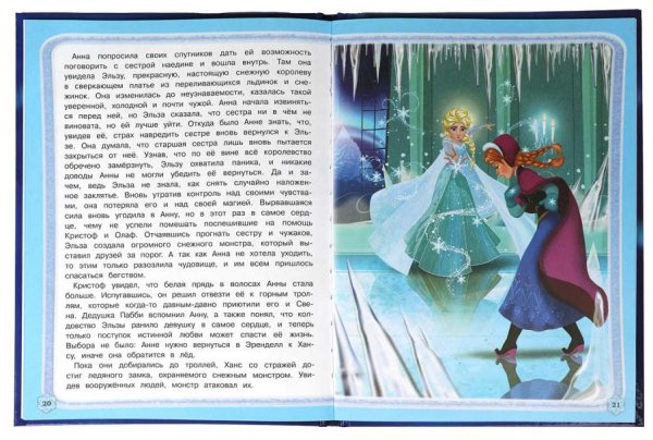 Умка Книга «Ледяное королевство» из серии «Мультяшные истории»