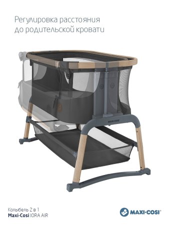 *Maxi-Cosi Колыбель IORA AIR Beyond Graphite ECO/графитовый (c колесами) (11216419/200624/0006086, К