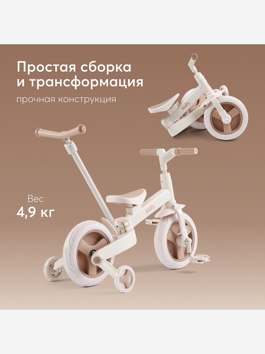 Happy Baby Беговел-трансформер Kidly