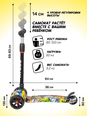Самокат детский FG-11 (6)  (Граффити желтый)