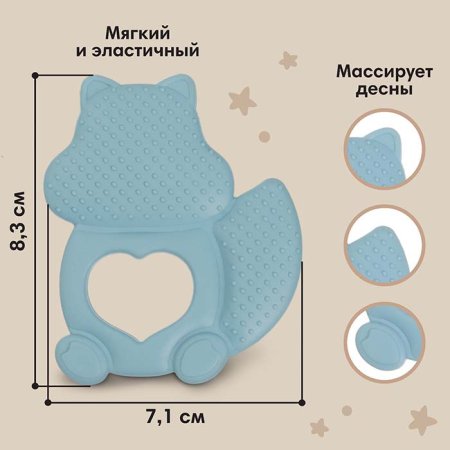 Mum&Baby Прорезыватель силиконовый «Белочка» / цвет синий