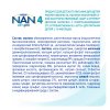 Молочко детское NAN 4 OPTIPRO для роста, иммунитета и развития мозга, с 18мес, 800г