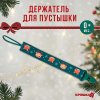 Крошка Я Держатель для пустышки "Лесные друзья"