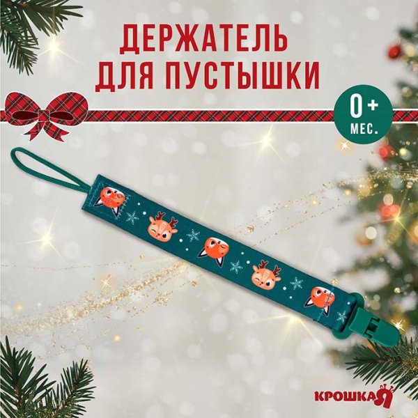 Крошка Я Держатель для пустышки "Лесные друзья"